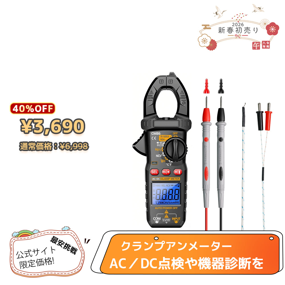 LVYUAN クランプアンメーター