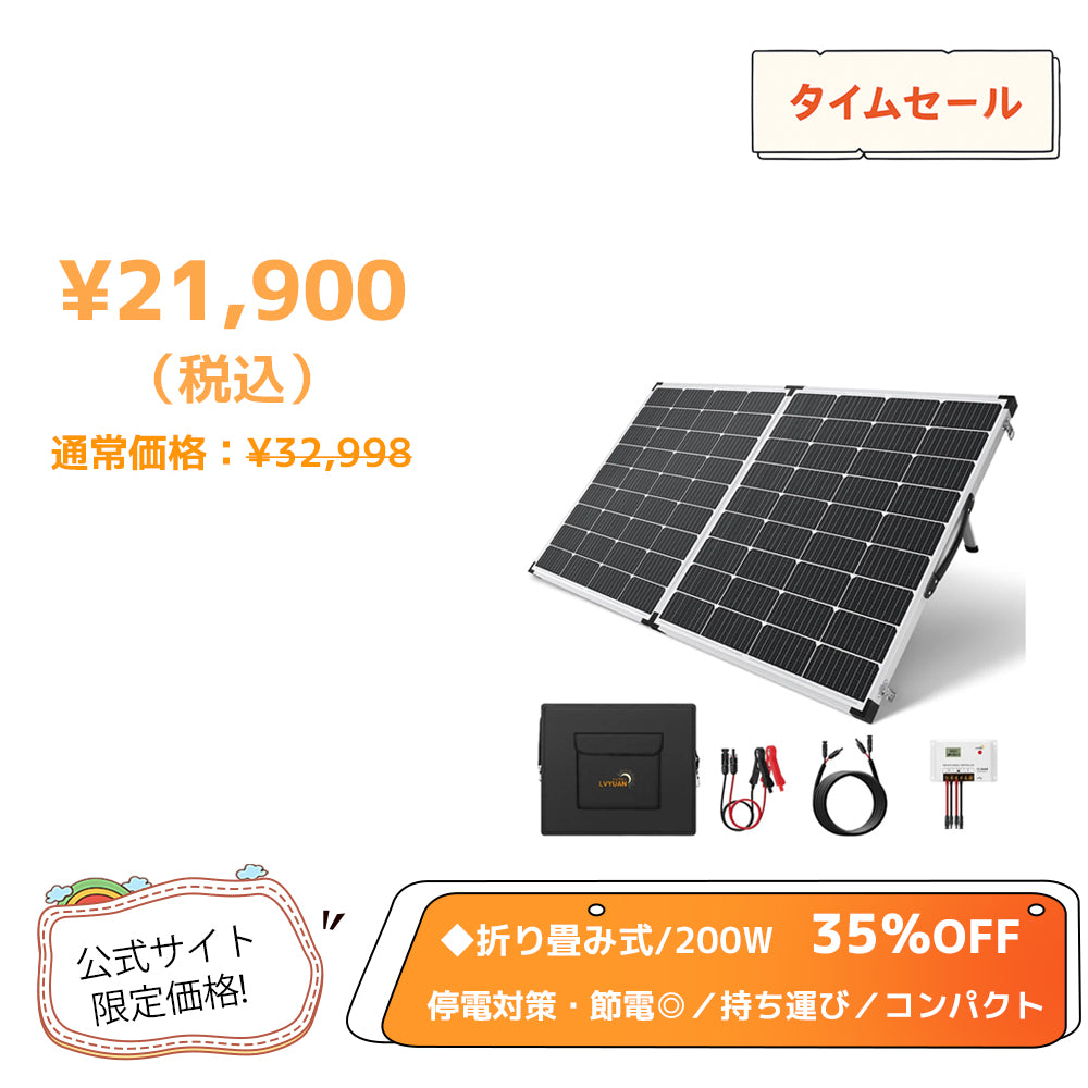 LVYUAN(リョクエン) 200W折りたたみ式ソーラー発電キット ソーラーパネル+20Aチャージーコントローラー