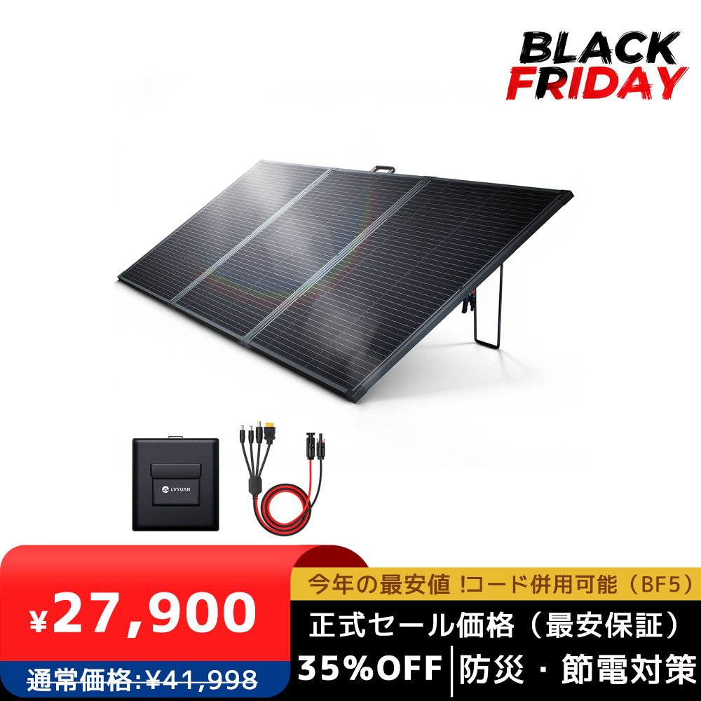 LVYUAN(リョクエン) 300W折りたたみ式ソーラー発電キット ソーラーパネル+20Aチャージーコントローラー