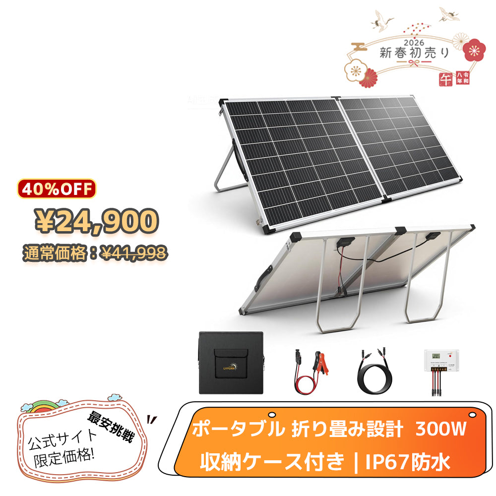 り*ん様 新品未開封 折りたたみ式ソーラーパネル300W LVYUAN 300W 折り畳み式 ソーラーパネル FSシリーズ - LVYUAN