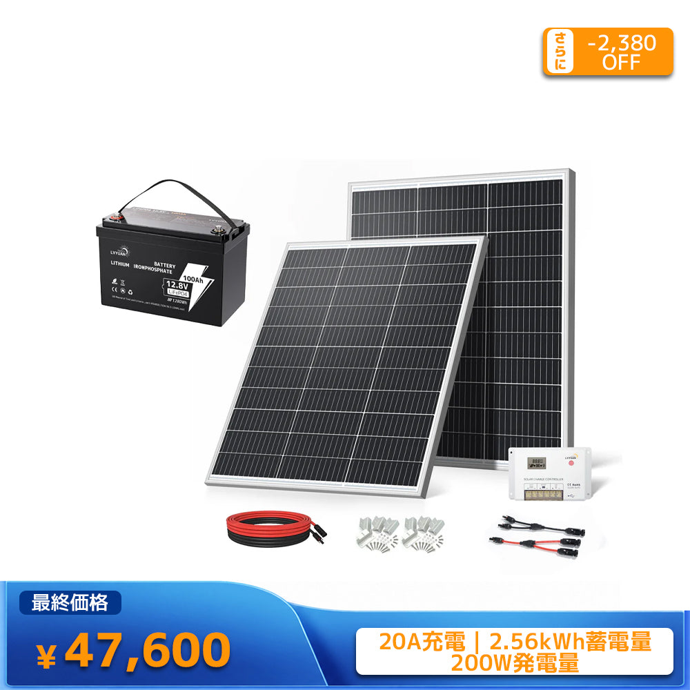 LVYUAN（リョクエン）200W 単結晶ソーラーパネル 2枚セット – LVYUAN