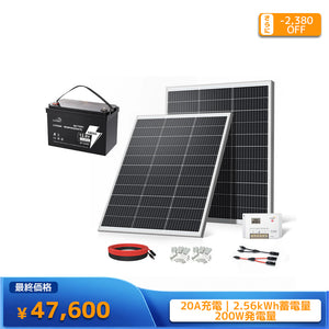 LVYUAN 200W ソーラーパネル発電キット