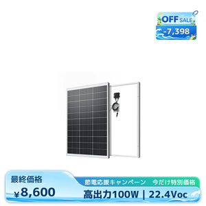 LVYUAN（リョクエン）100W 単結晶ソーラーパネル