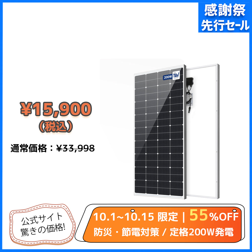 LVYUAN（リョクエン）200W 単結晶ソーラーパネル