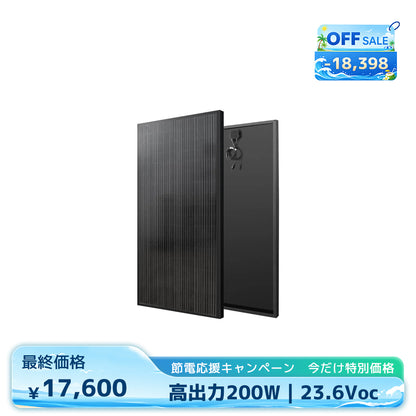 LVYUAN（リョクエン）200W 単結晶ソーラーパネル