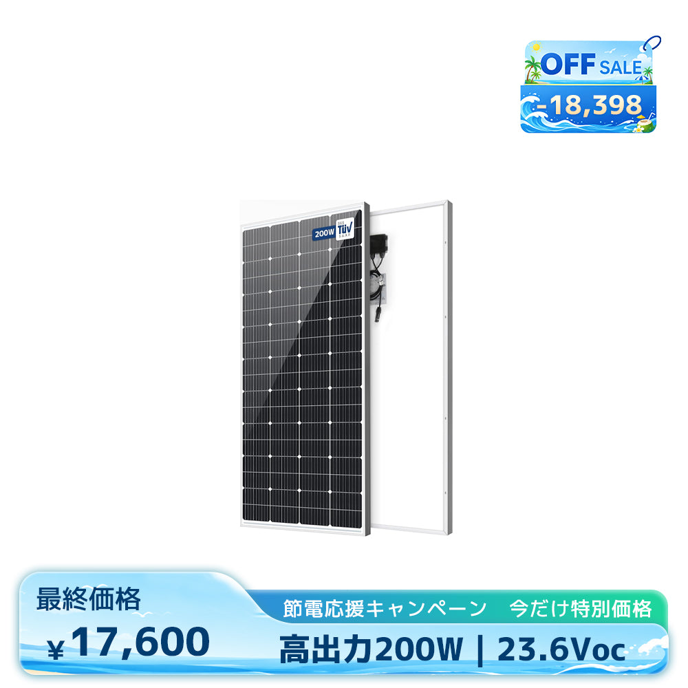 LVYUAN（リョクエン）200W 単結晶ソーラーパネル