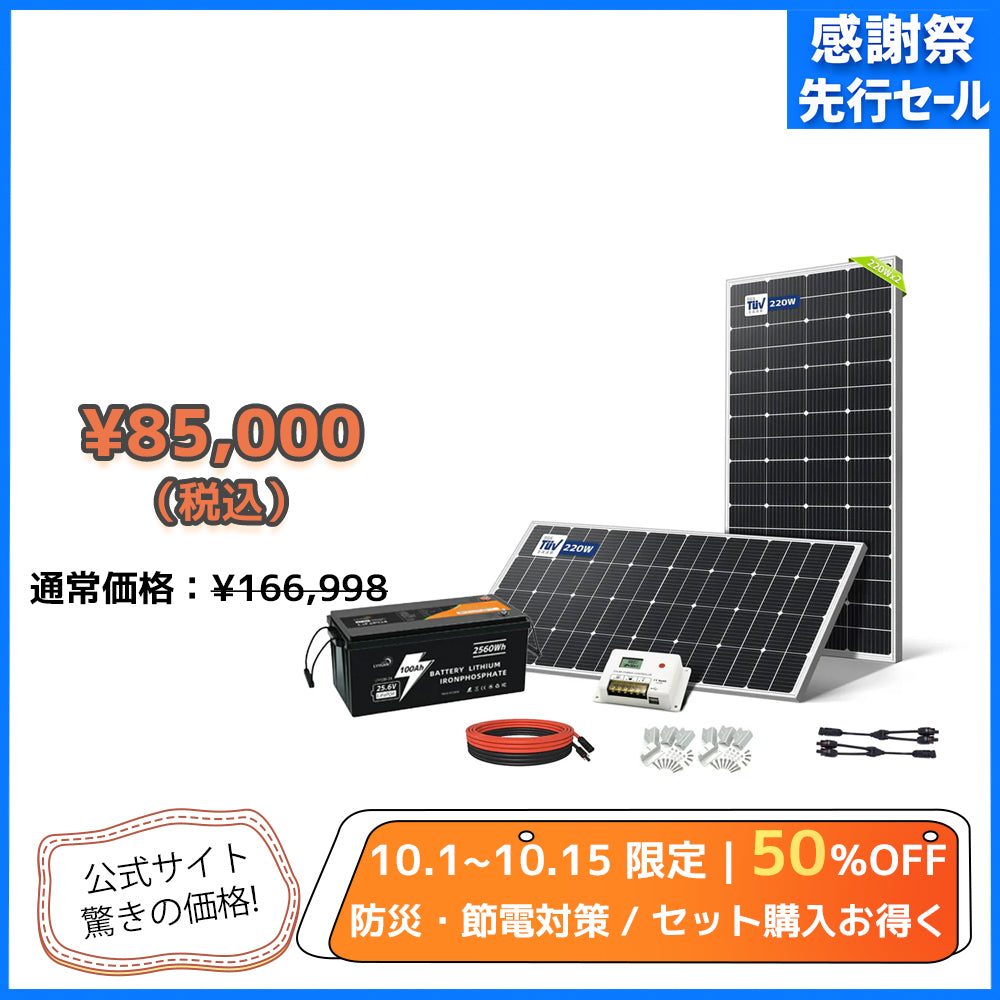 LVYUAN 440W ソーラーパネル発電キット