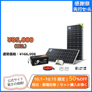 LVYUAN 440W ソーラーパネル発電キット