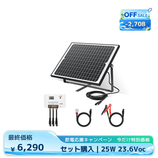LVYUAN（リョクエン） 25W ソーラー発電キット ソーラーパネル+10Aチャージーコントローラー（ブラケット付き）