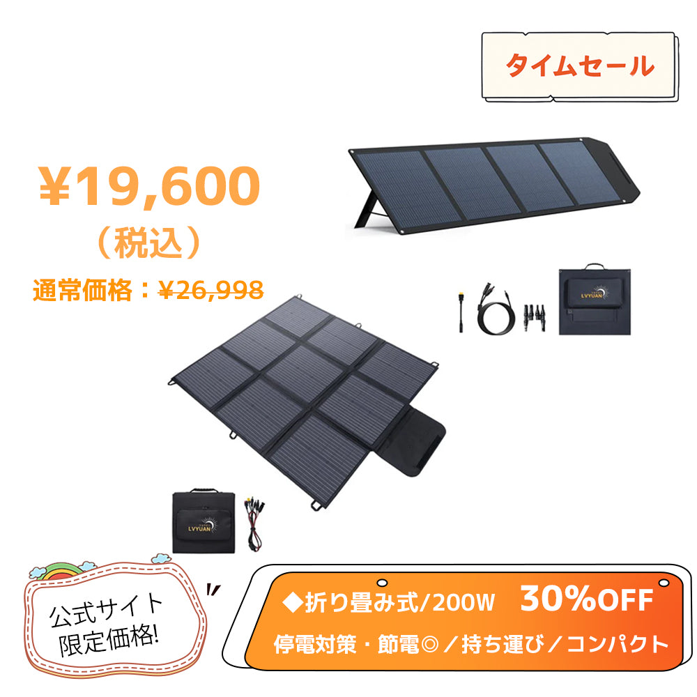 LVYUAN(リョクエン) 200W 折り畳み式 ソーラーパネル