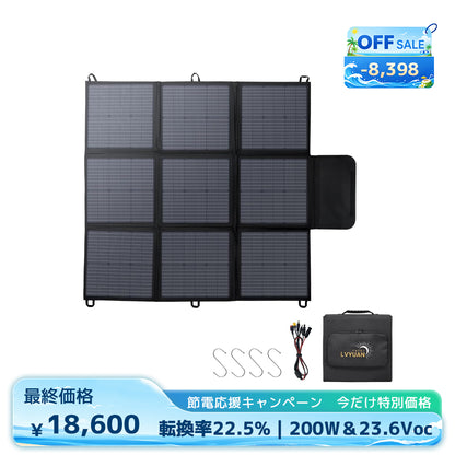 LVYUAN 200W 折り畳み式 ソーラーパネル SBシリーズ