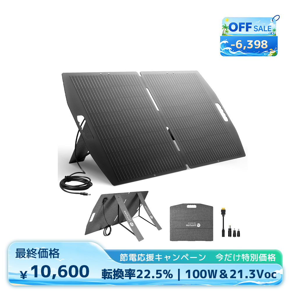 LVYUAN(リョクエン) 折り畳み式ソーラーパネル 100W LVYUAN 100W 折り畳み式 ソーラーパネル SPシリーズ – LVYUAN