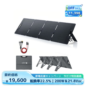 LVYUAN 200W 折り畳み式 ソーラーパネル SPシリーズ