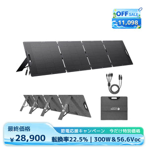 LVYUAN 300W 折り畳み式 ソーラーパネル SPシリーズ