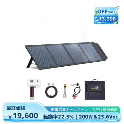 LVYUAN 200W 折り畳み式 ソーラーパネル ULシリーズ