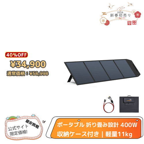 LVYUAN 400W 折り畳み式 ソーラーパネル ULシリーズ