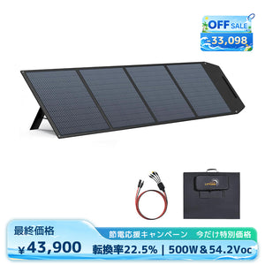 LVYUAN 500W 折り畳み式 ソーラーパネル ULシリーズ