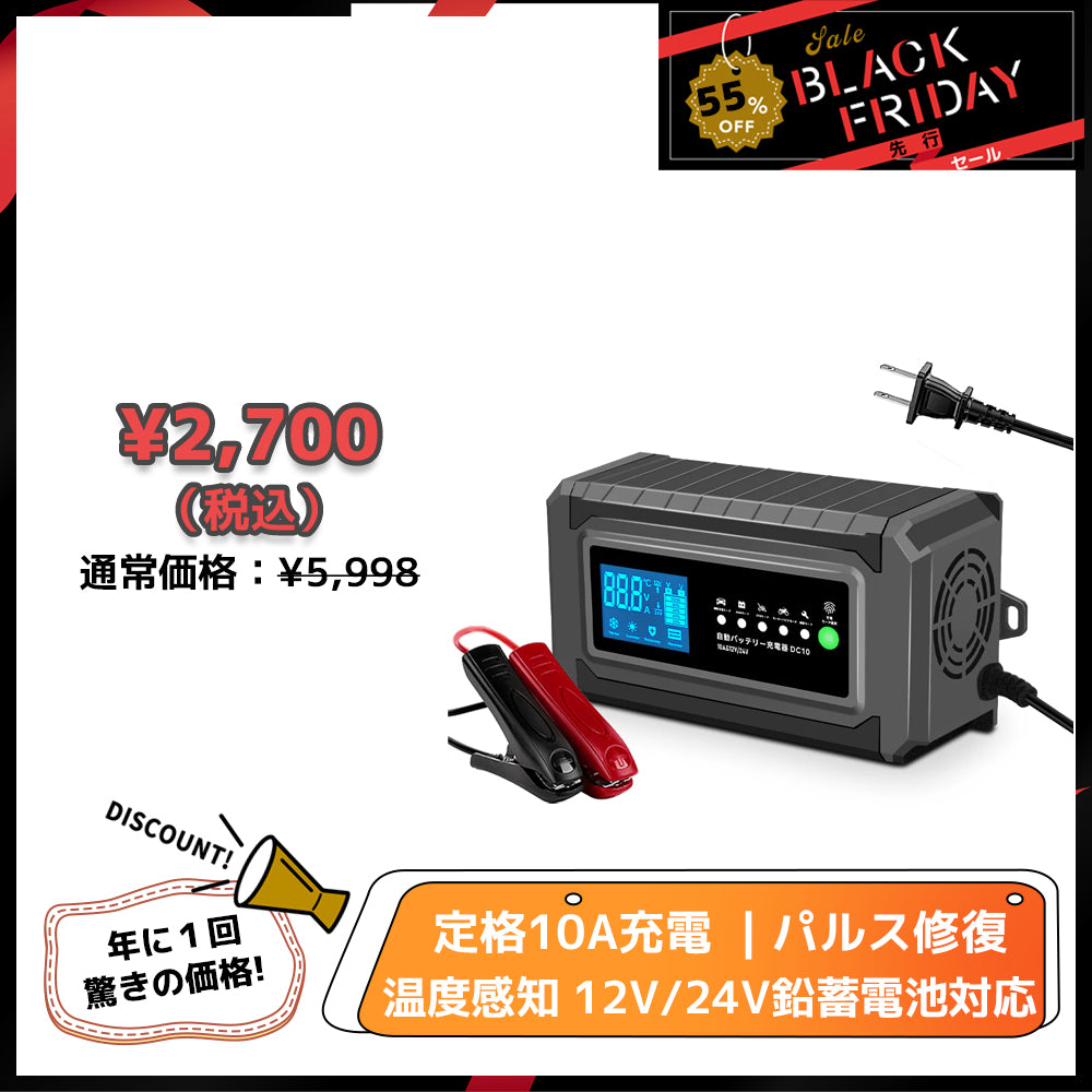 LVYUAN 定格10A パルスバッテリー充電器 12V・24V鉛バッテリー専用