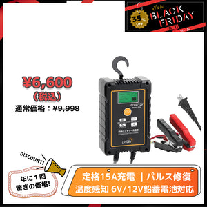 LVYUAN 定格15A パルスバッテリー充電器 6V・12V鉛バッテリー対応