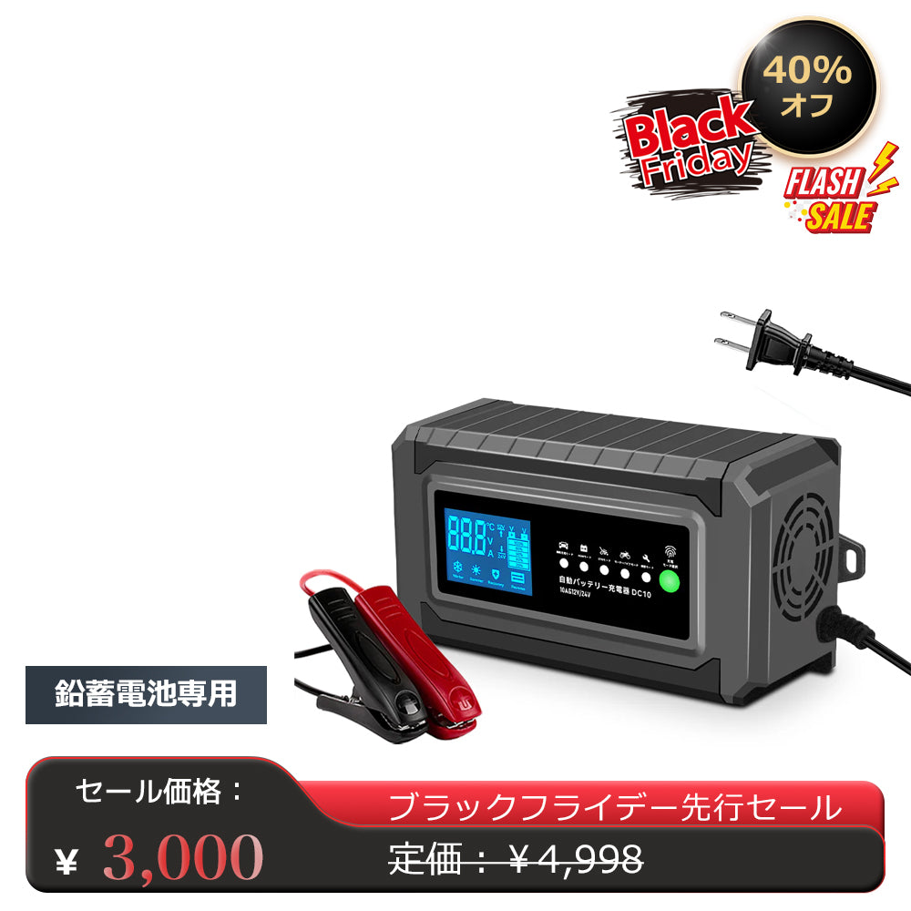 LVYUAN パルスバッテリー充電器 10A  12V・24V鉛バッテリー専用