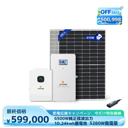 LVYUAN 6500W単相3線式ハイブリッド発電・蓄電システム