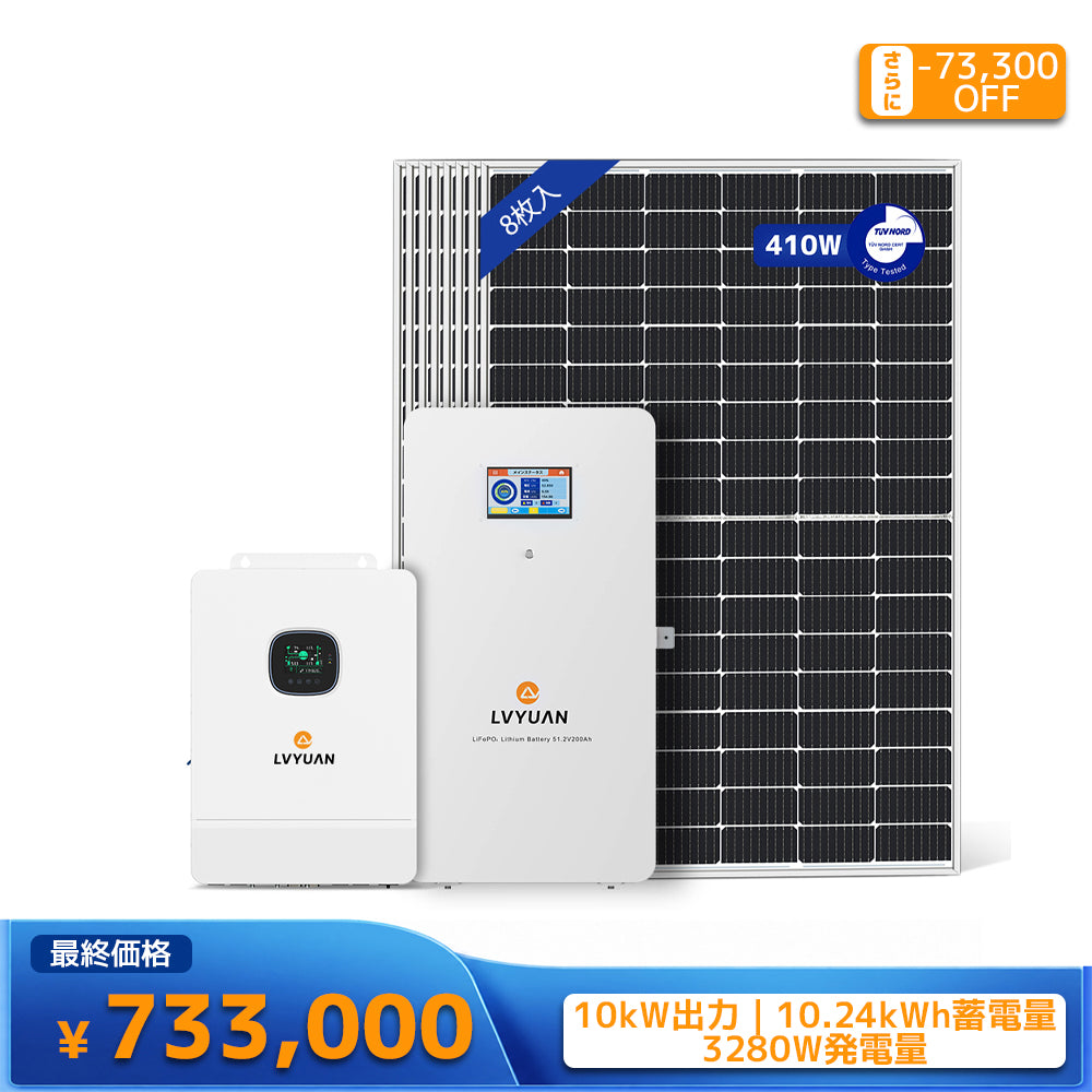 LVYUAN 6500W単相3線式ハイブリッド発電・蓄電システム