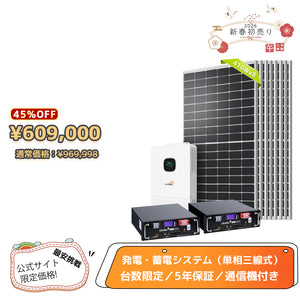 LVYUAN 6500W単相3線式ハイブリッド発電・蓄電システム