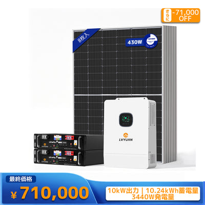 LVYUAN 6500W単相3線式ハイブリッド発電・蓄電システム