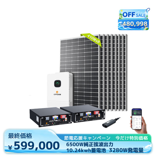 LVYUAN 6500W単相3線式ハイブリッド発電・蓄電システム