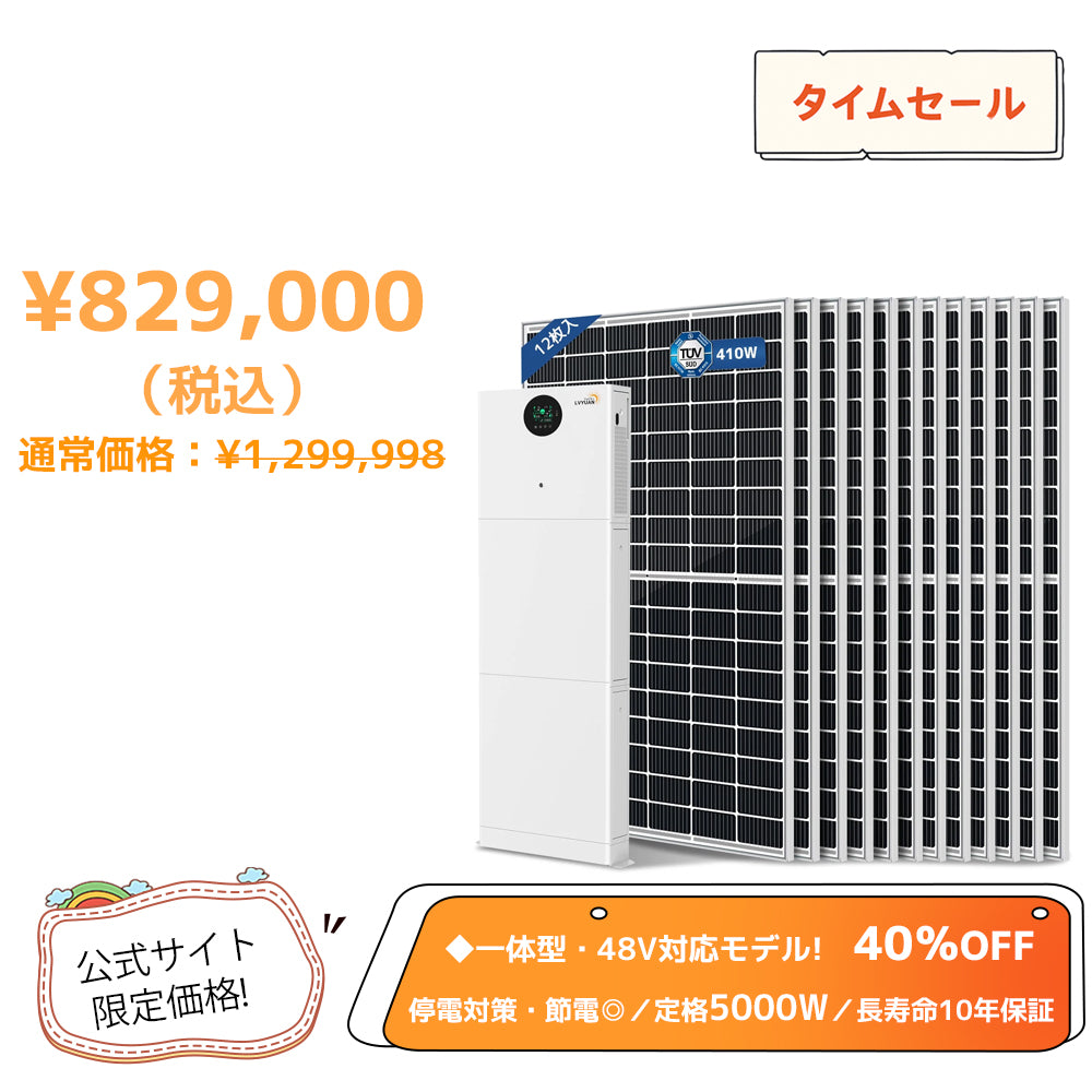 LVYUAN 10.24kWhハイブリッド蓄電システム