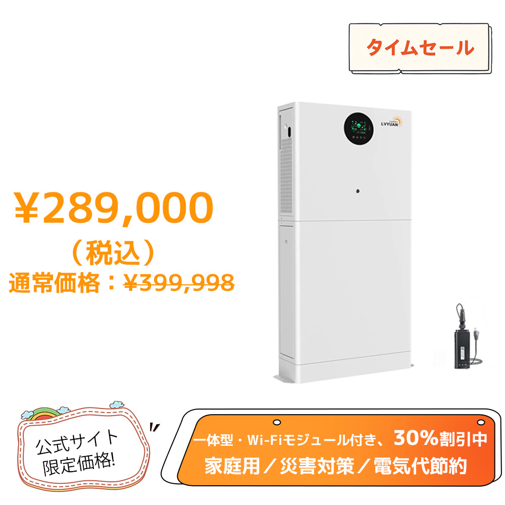 LVYUAN 5.12kWh単相二線式ハイブリッド蓄電システム