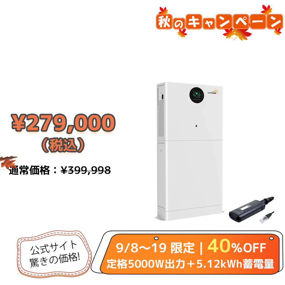 LVYUAN 一体型単相二線式ハイブリッド蓄電システム