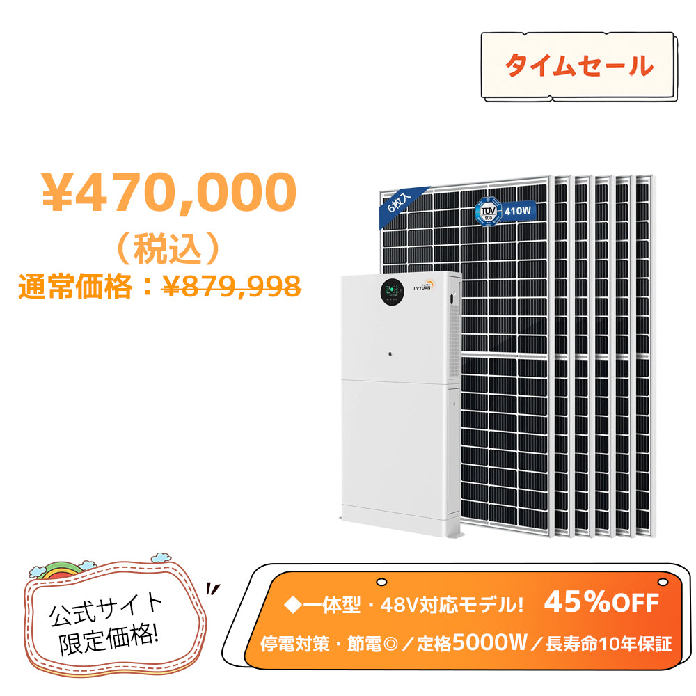 LVYUAN 5.12kWhハイブリッド蓄電システム