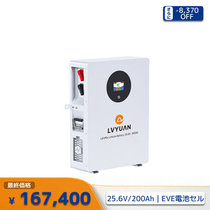 LVYUAN 25.6V/200Ah 5.12kWhリン酸鉄リチウムイオンバッテリー