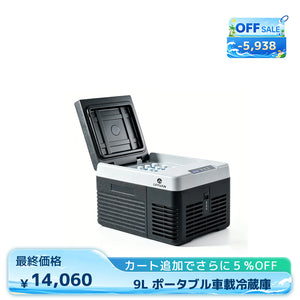 LVYUAN 9L ポータブル車載冷蔵庫