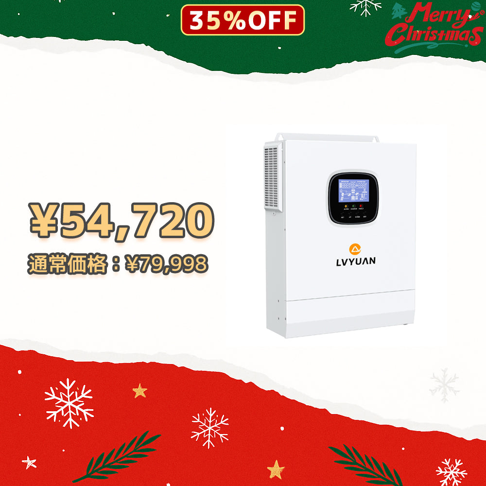 LVYUAN 3000W単相二線式ハイブリッド インバーター - LVYUAN