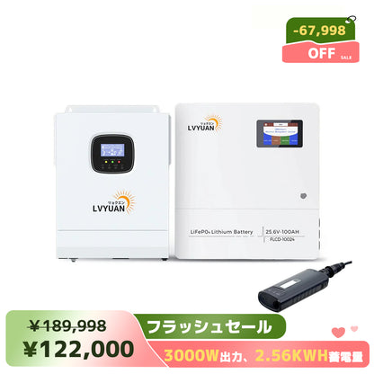LVYUAN 3000Wハイブリッド蓄電システム