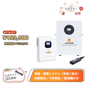 LVYUAN 3000Wハイブリッド蓄電システム
