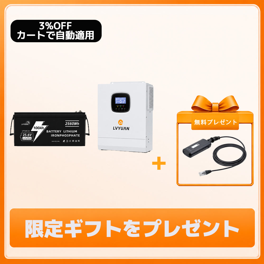 LVYUAN 3000Wハイブリッド蓄電システム
