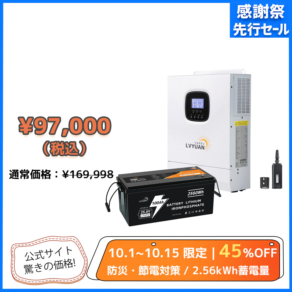 LVYUAN 3000Wハイブリッド蓄電システム