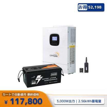 LVYUAN 3000Wハイブリッド蓄電システム