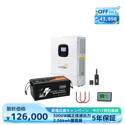 LVYUAN 3000Wハイブリッド蓄電システム