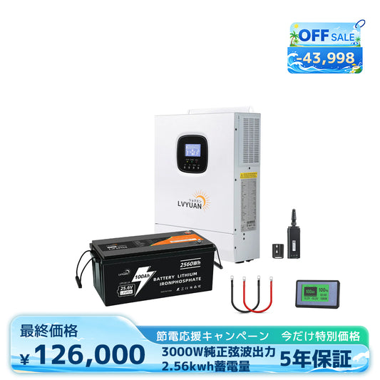 LVYUAN 3000Wハイブリッド蓄電システム