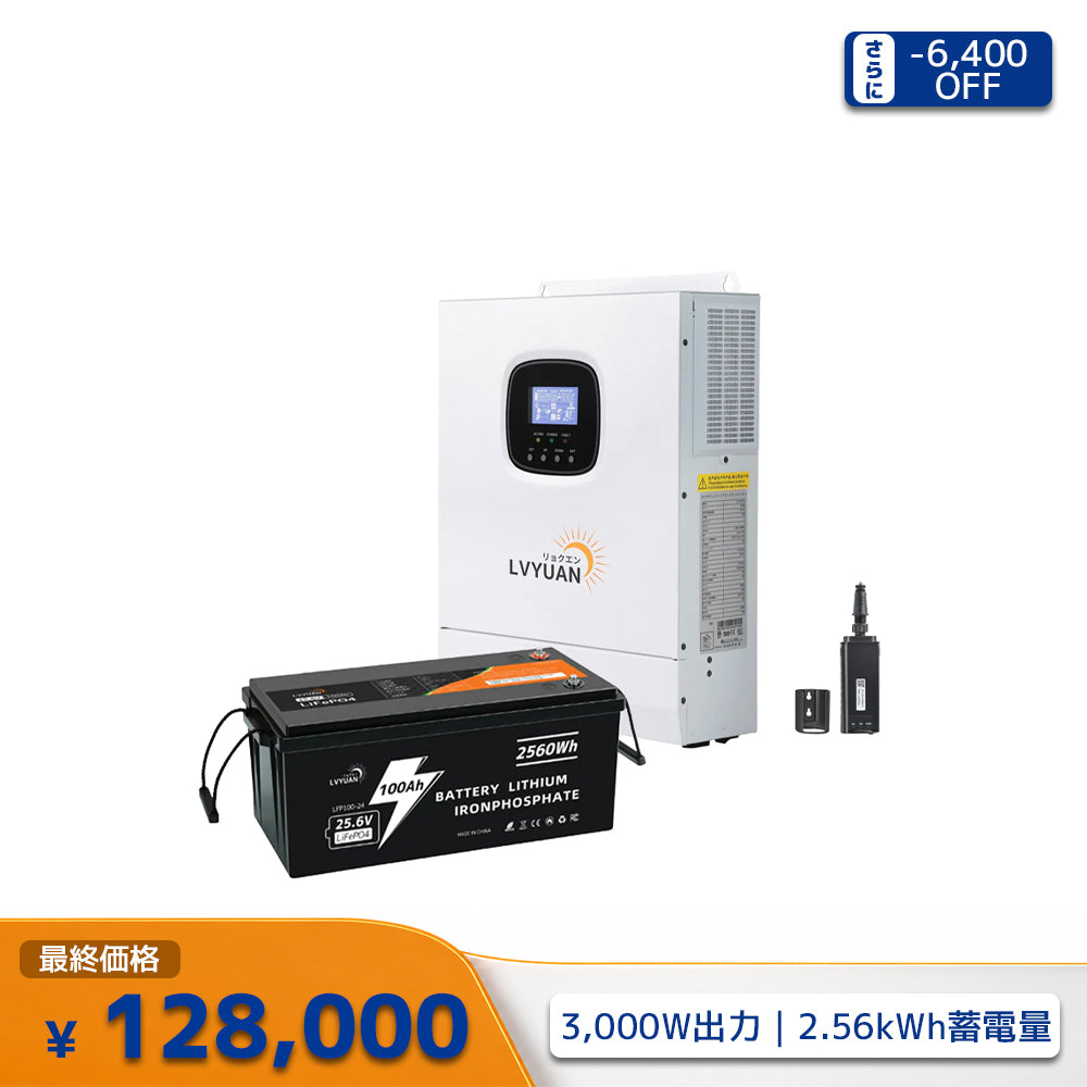 LVYUAN 3000Wハイブリッド蓄電システム