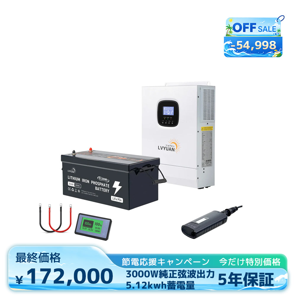 LVYUAN 3000Wハイブリッド蓄電システム