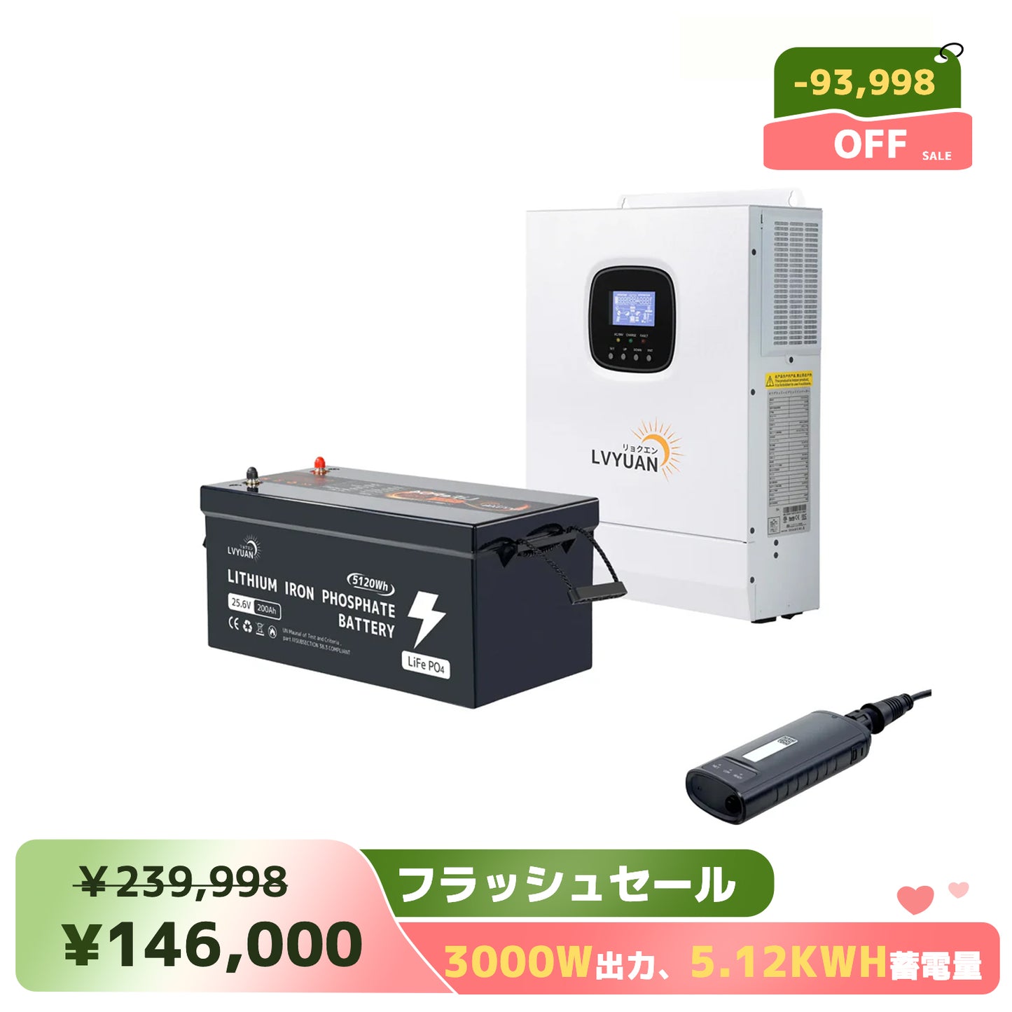 LVYUAN 3000Wハイブリッド蓄電システム