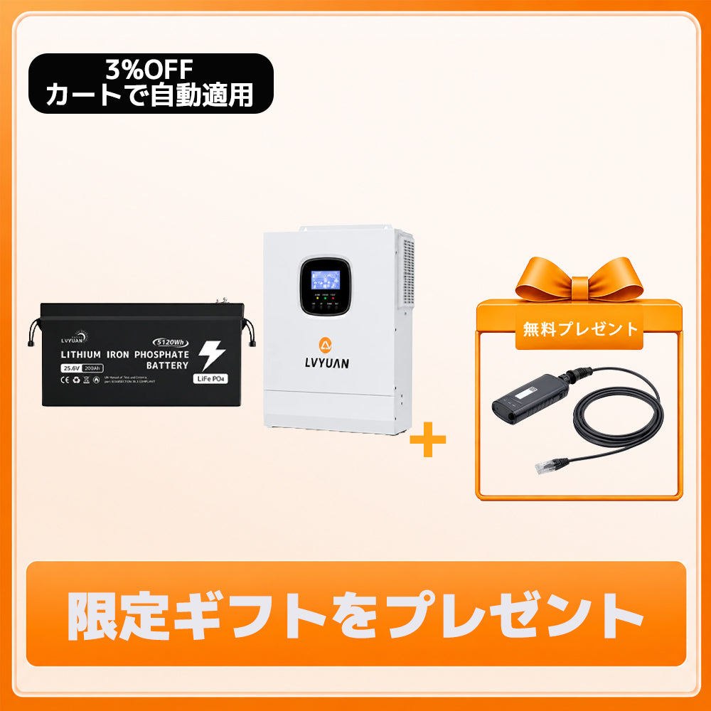 LVYUAN 3000Wハイブリッド蓄電システム