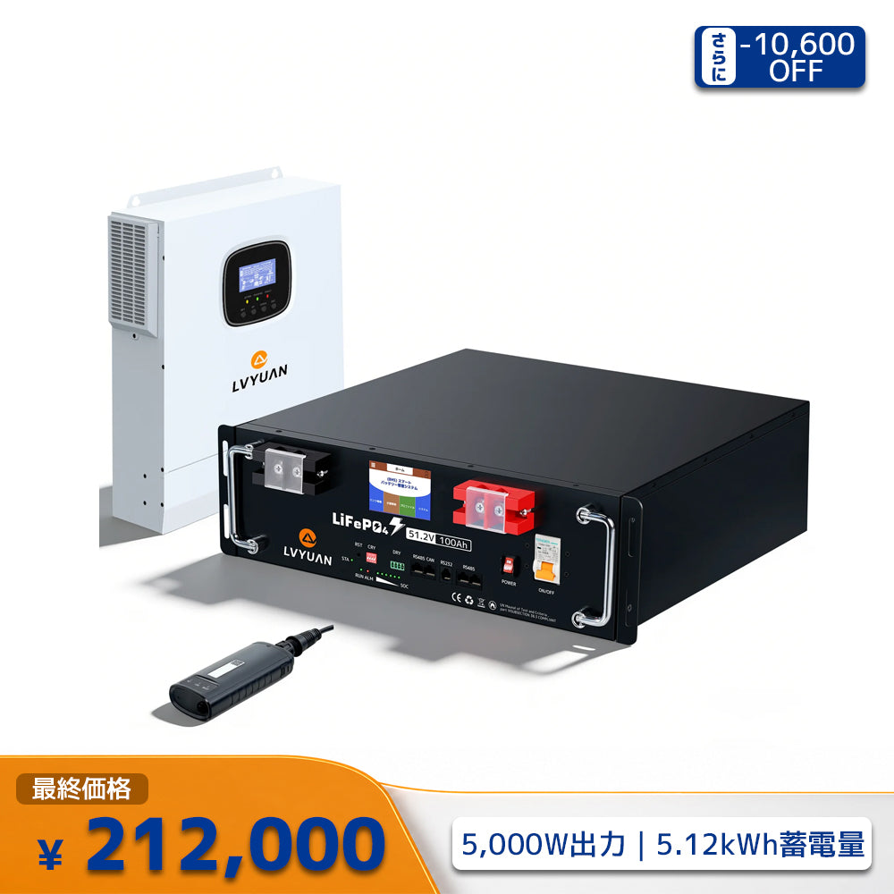 LVYUAN 5000Wハイブリッド蓄電システム