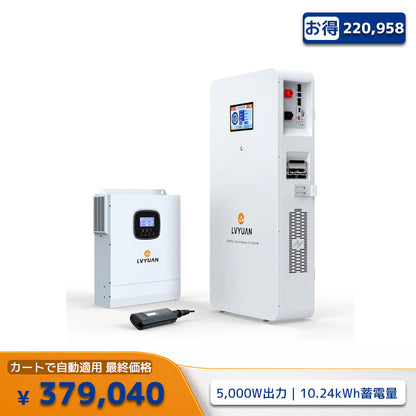 LVYUAN 5000Wハイブリッド蓄電システム