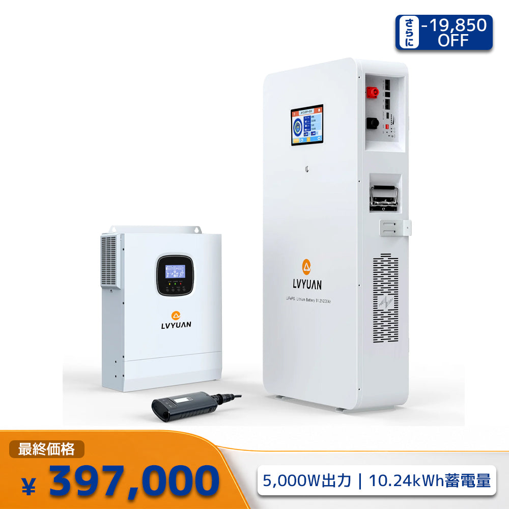 LVYUAN 5000Wハイブリッド蓄電システム
